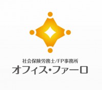 社会保険労務士/FP事務所 オフィス・ファーロ