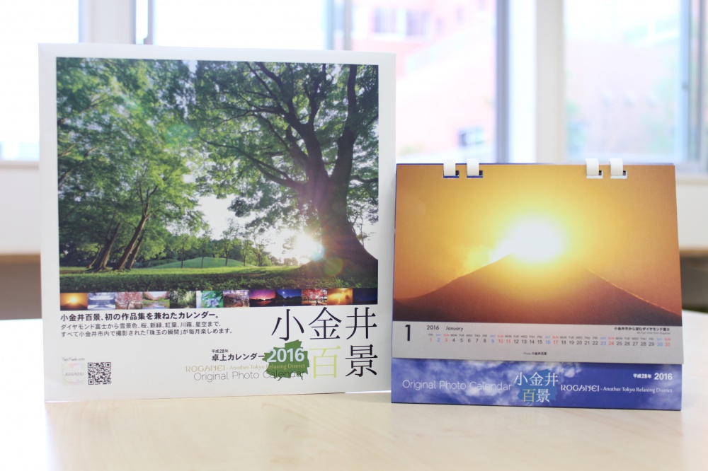 YujiKudo.comさんの「小金井百景」カレンダーが発売されました！