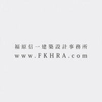 福原信一建築設計事務所