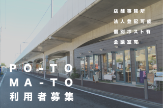 東小金井駅の高架下でお店をスタートしませんか