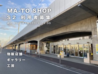 東小金井駅の高架下で自分だけのお店を MA-TO SHOP利用者募集