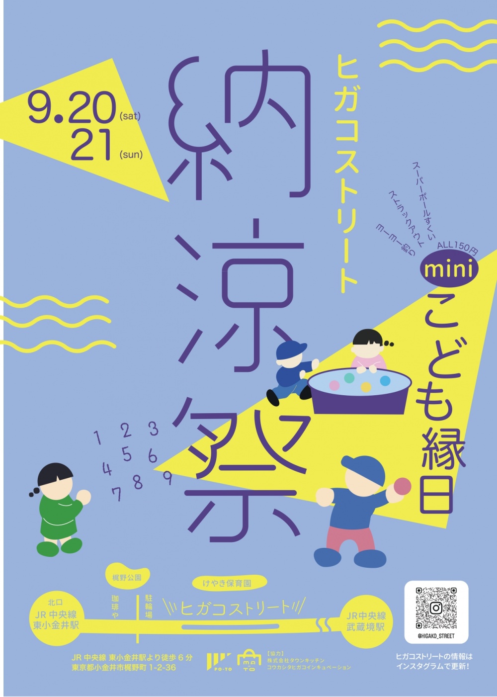 9月20日(土)・21日(日)「ヒガコストリート納涼祭&miniこども縁日」開催